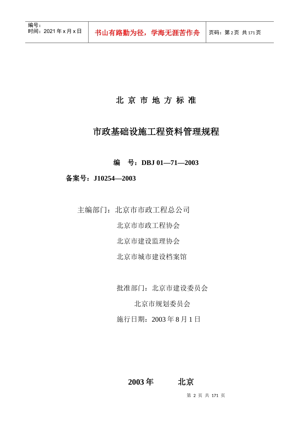 市政基础设施工程资料管理规程_第2页