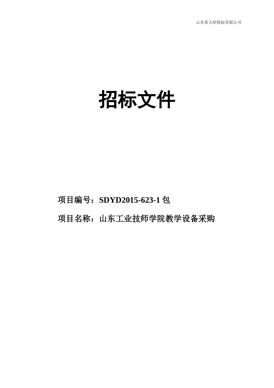 工业技师标书1包-1214_第1页