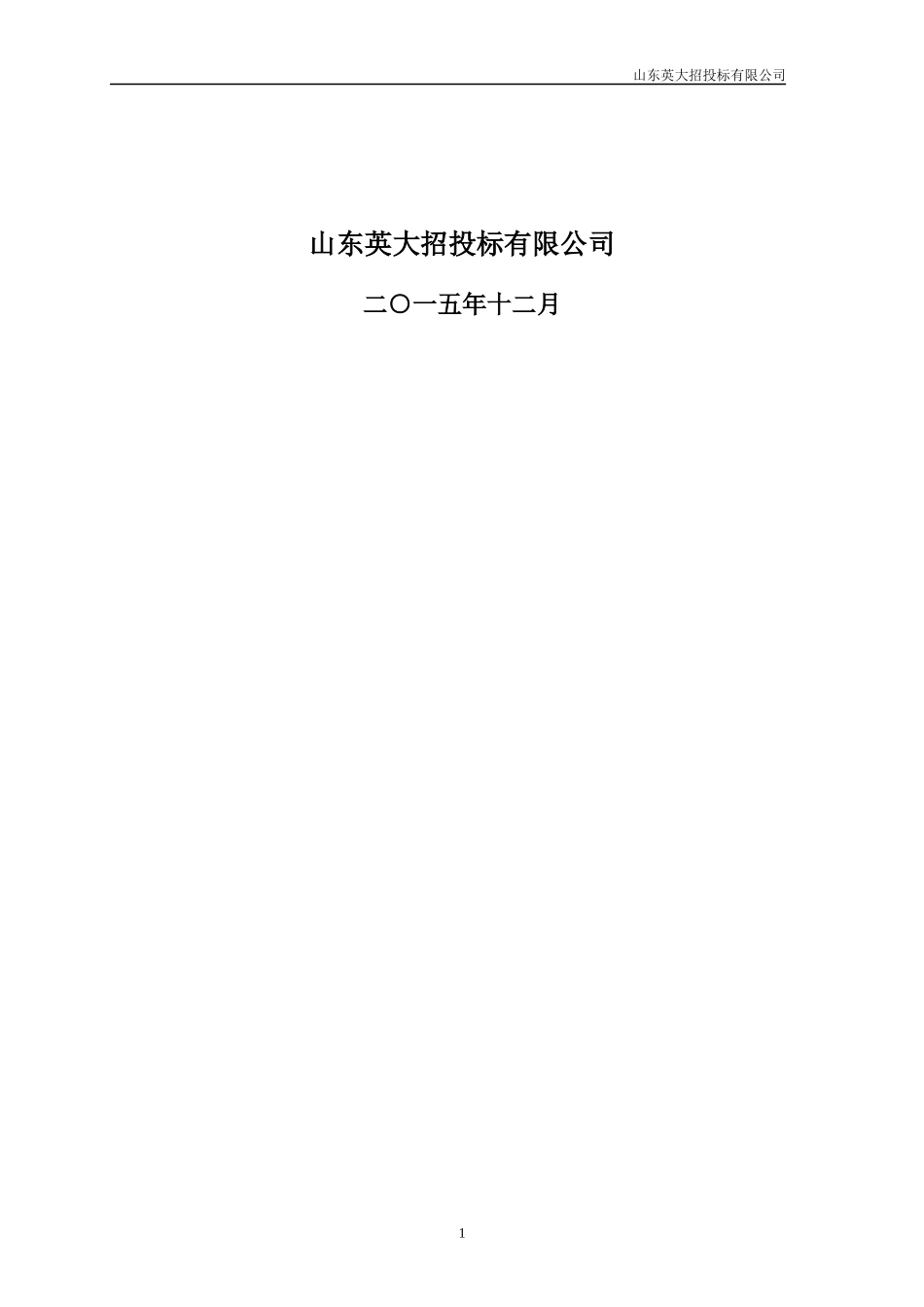 工业技师标书1包-1214_第2页