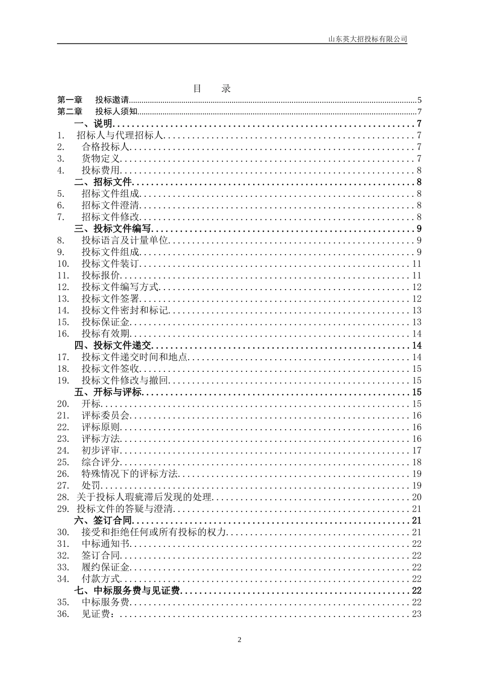 工业技师标书1包-1214_第3页