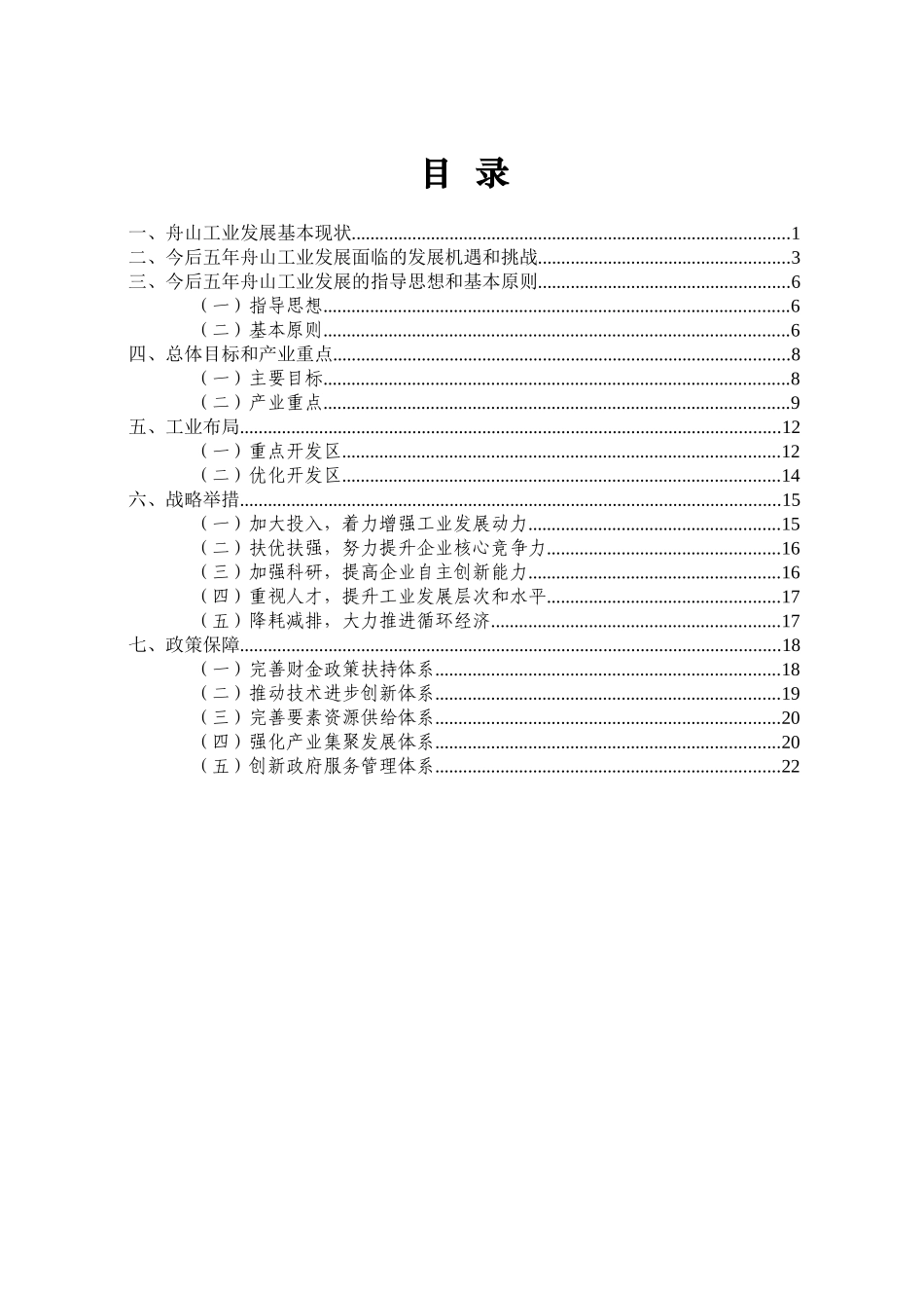 市工业五年发展规划doc-舟山“十一五”工业发展规划_第2页