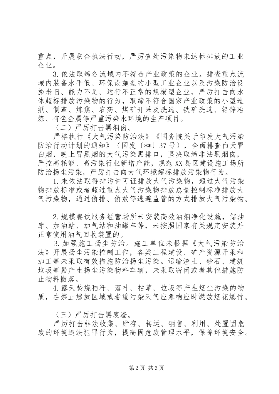 环保执法专项行动方案_第2页