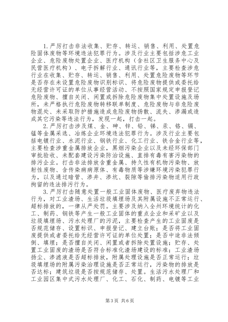 环保执法专项行动方案_第3页