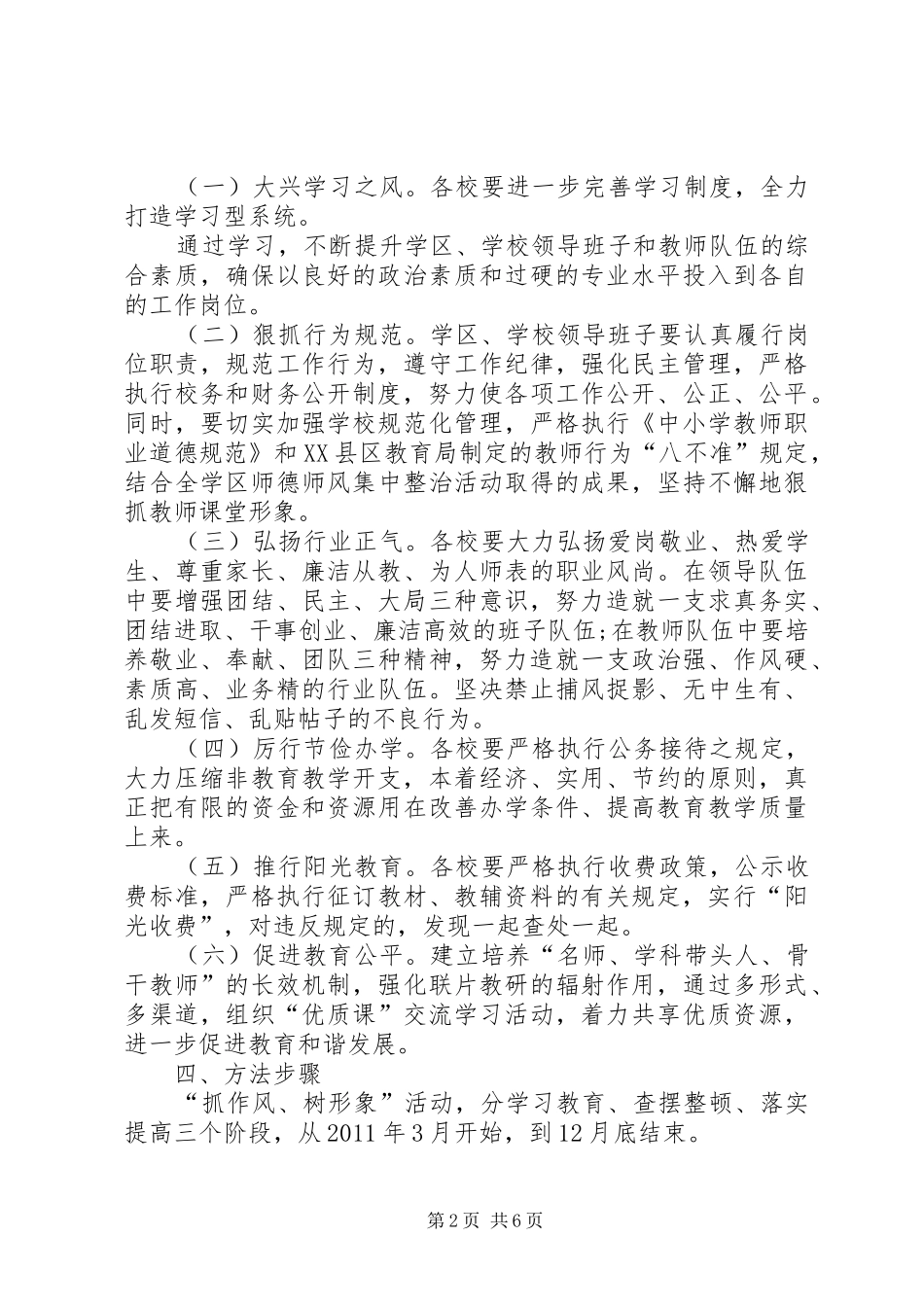 河东中学“抓作风树形象”活动方案_第2页