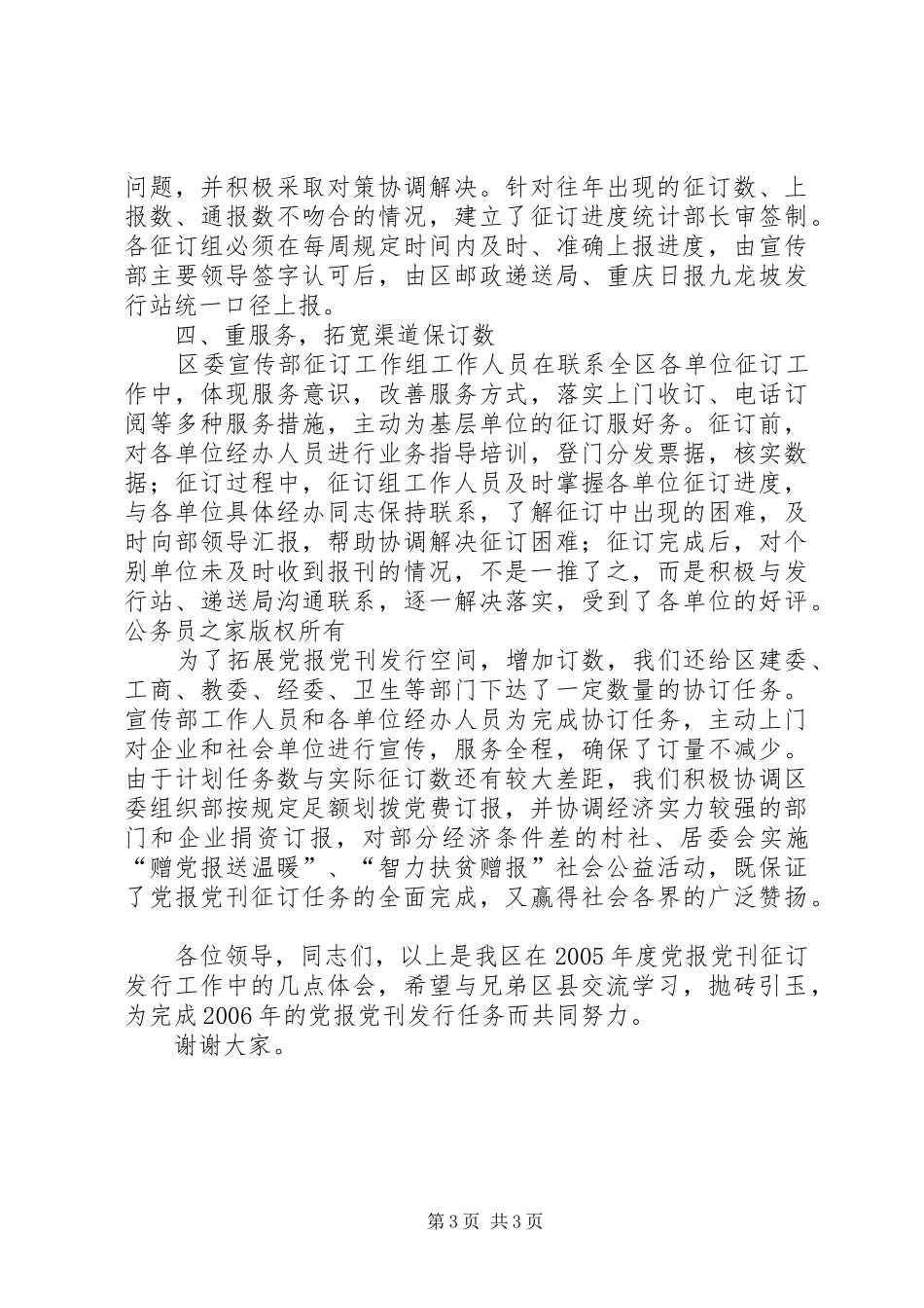党报党刊发行先进经验发言材料提纲_1_第3页