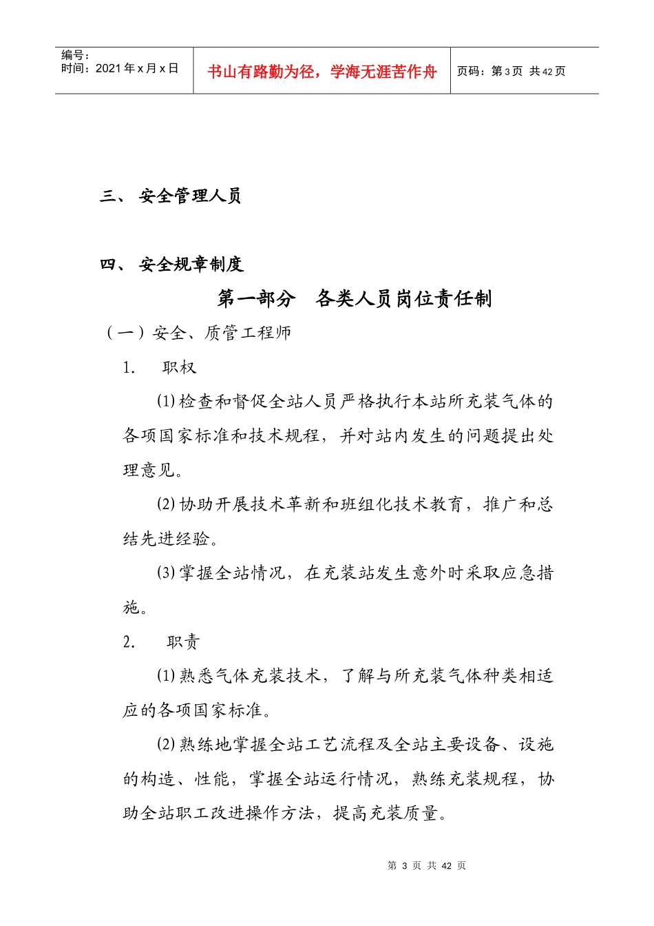 工业气体充装站标准化管理手册_第3页
