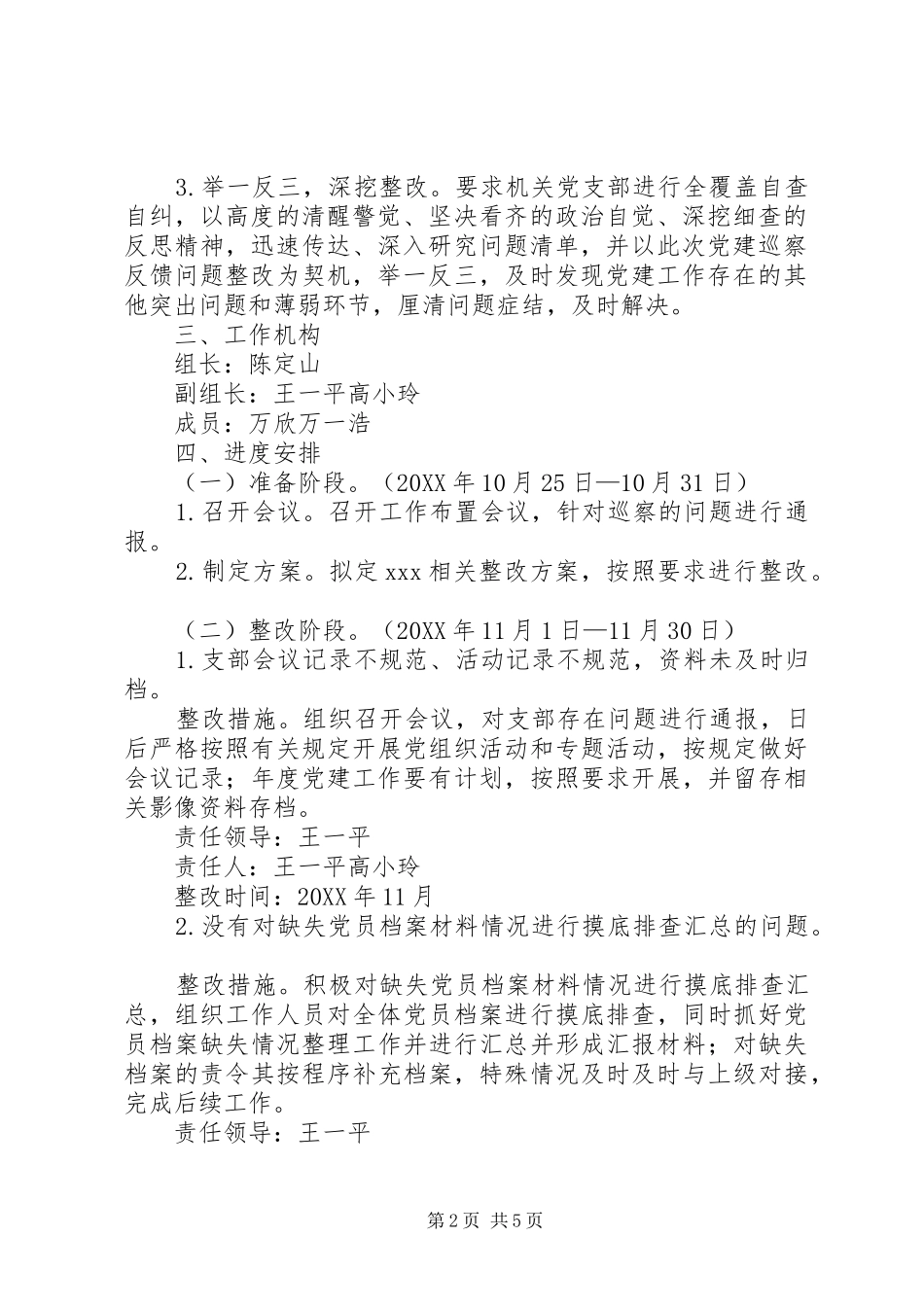 关于落实区党工委巡察组反馈问题及意见的整改方案_第2页