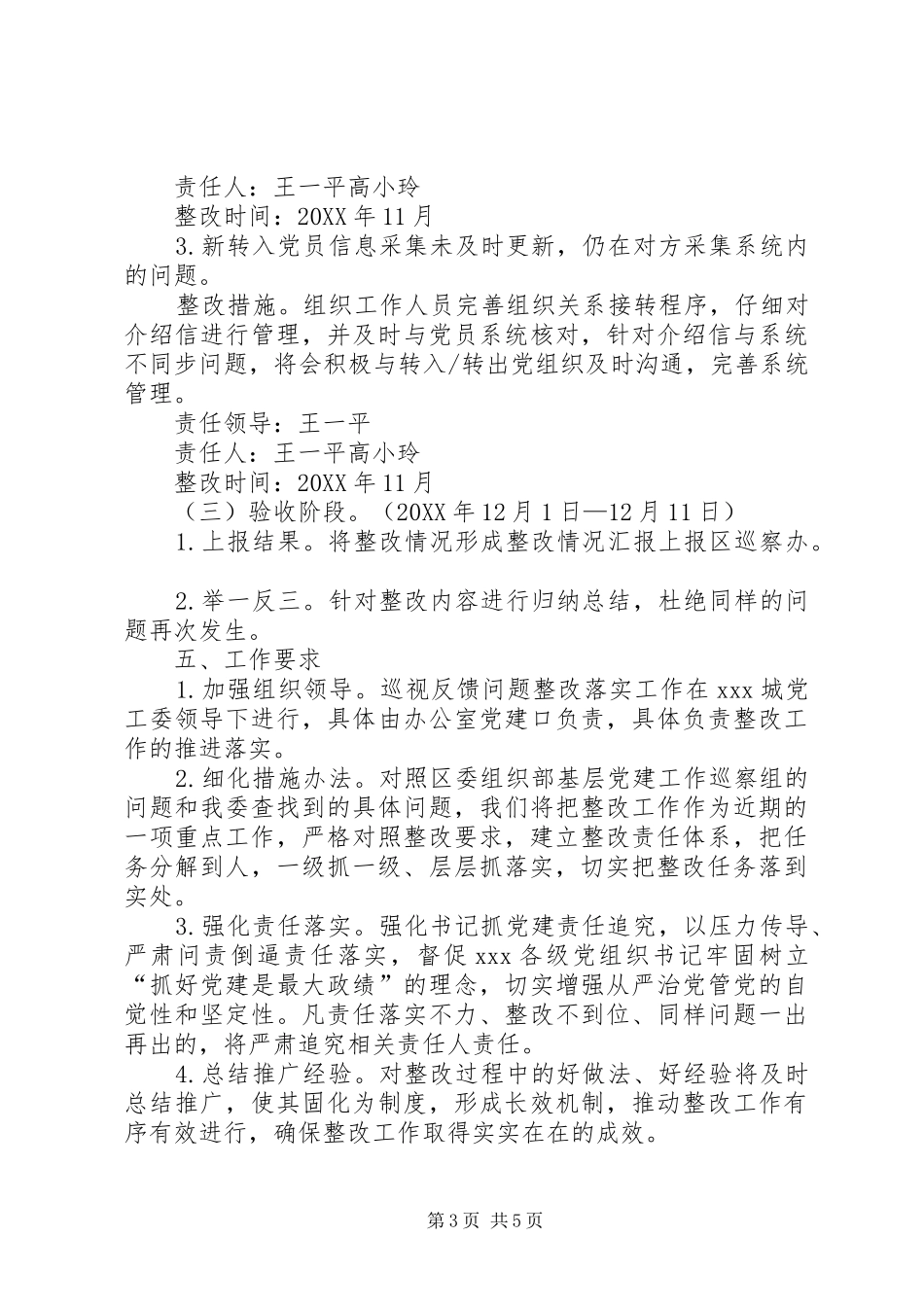 关于落实区党工委巡察组反馈问题及意见的整改方案_第3页