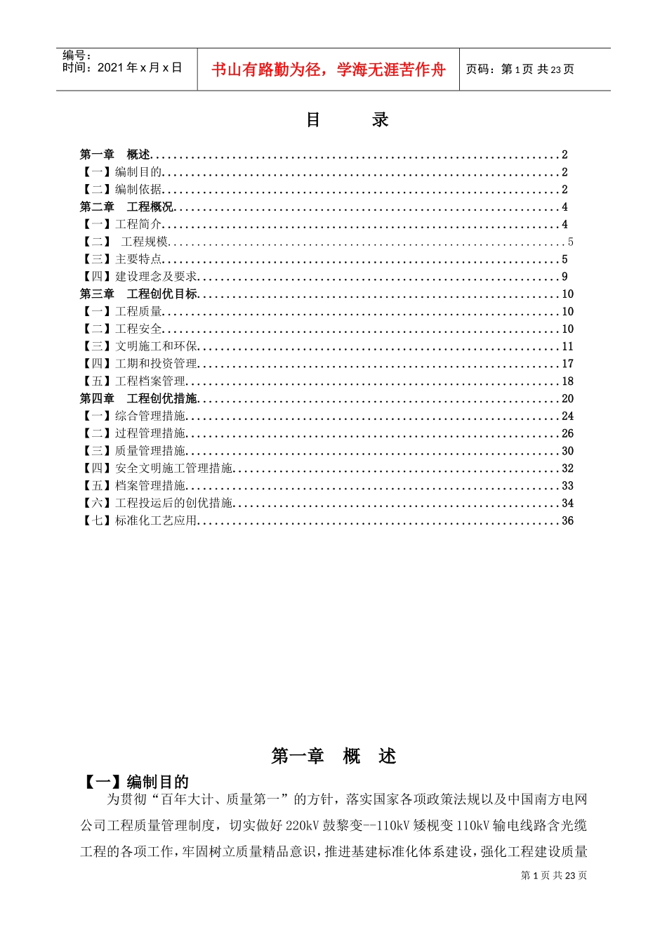 工程创优策划书(DOC36页)_第1页