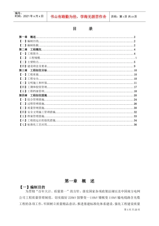 工程创优策划书(DOC36页)