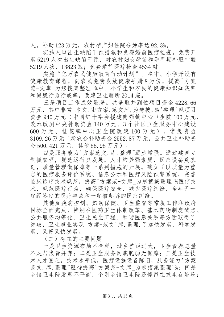 第一篇：民生生活会发言提纲材料_第3页