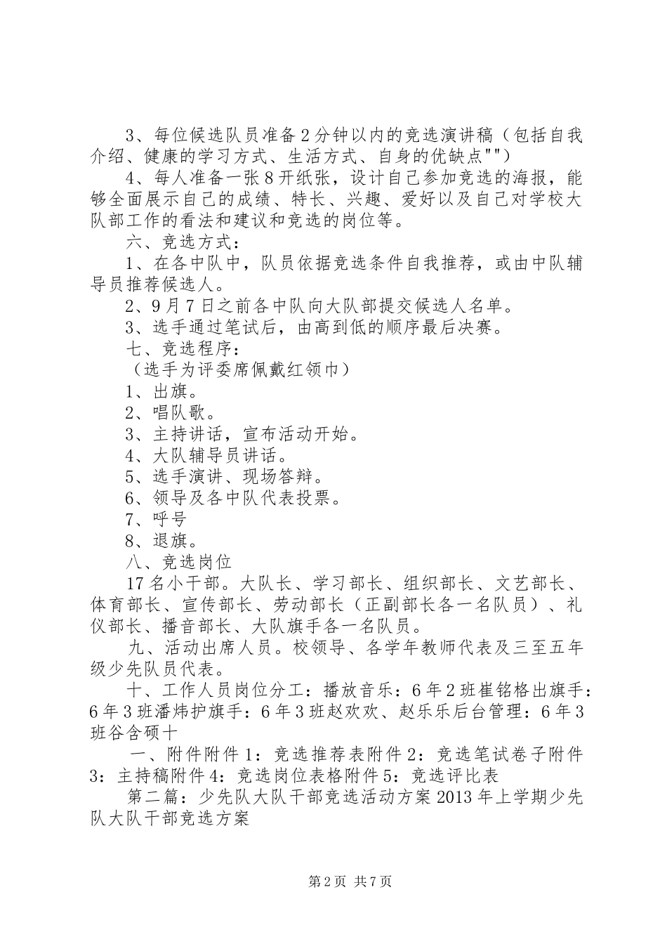 竞选大队干部活动方案(1)_第2页