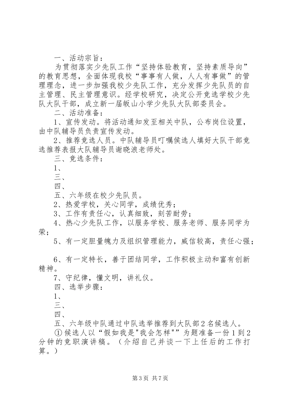 竞选大队干部活动方案(1)_第3页