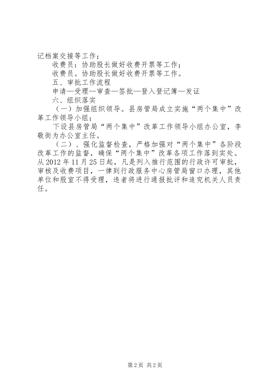 房管局两个集中指导方案_第2页