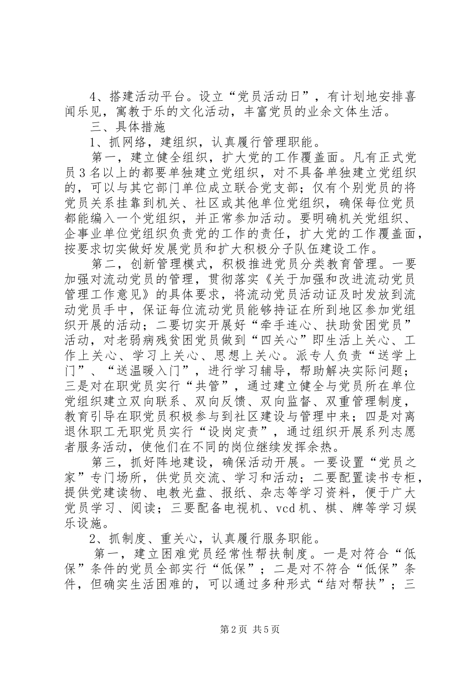 关于加强党员之家建设的实施方案_第2页