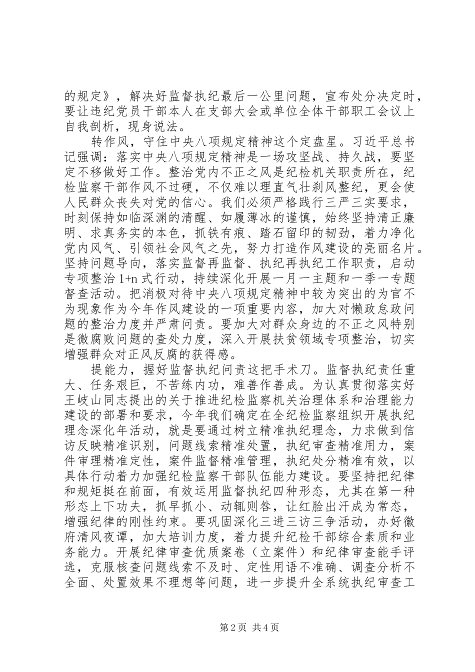 从严治党典型发言：强化责任担当推动全面从严治党向纵深发展_第2页