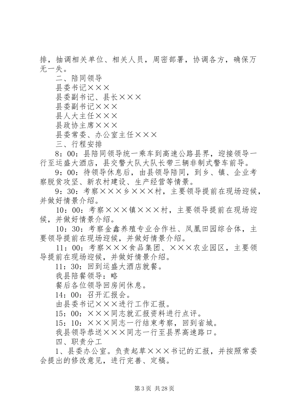 接待方案(优选15篇)_第3页