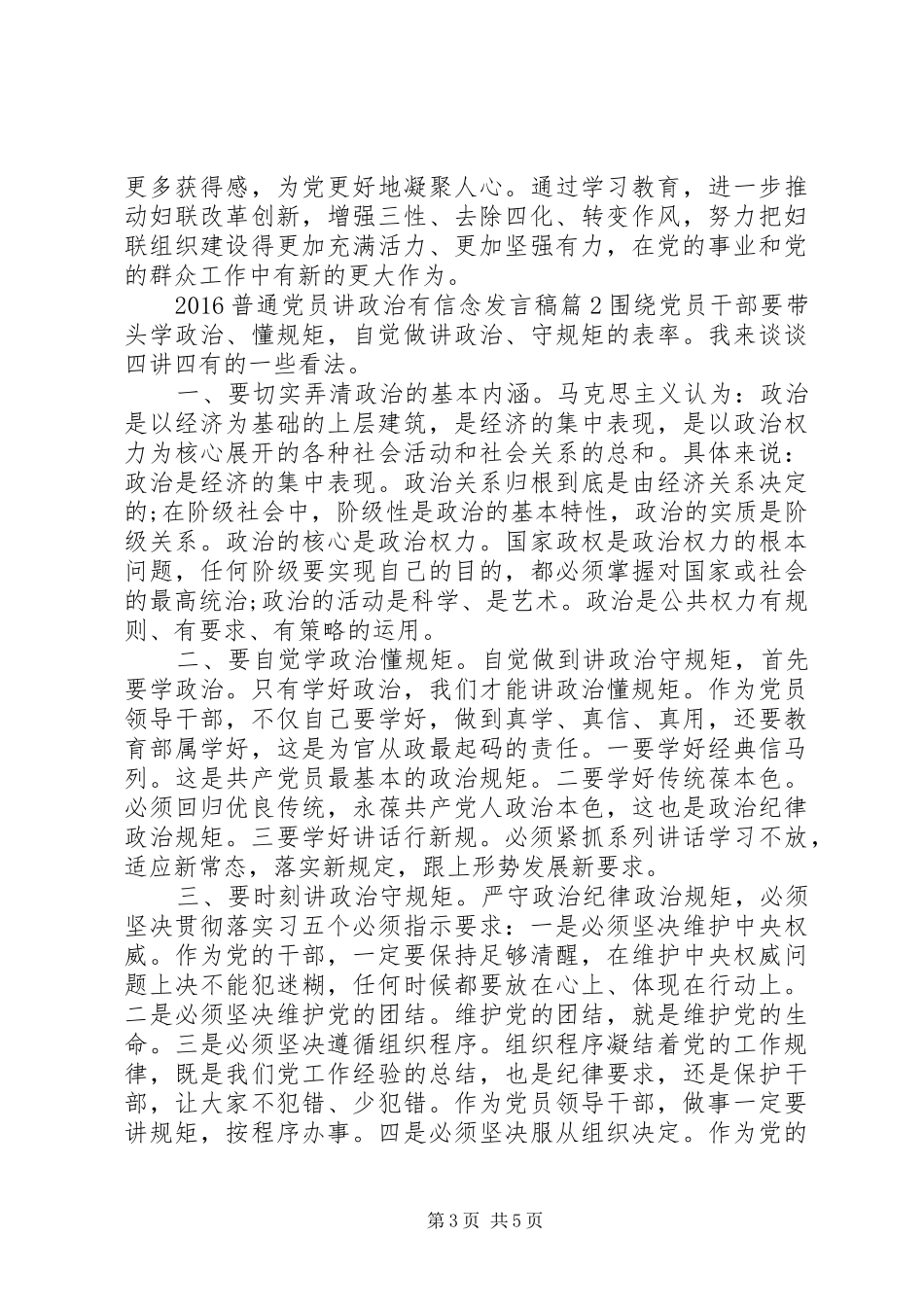 20XX年普通党员讲政治有信念发言_第3页