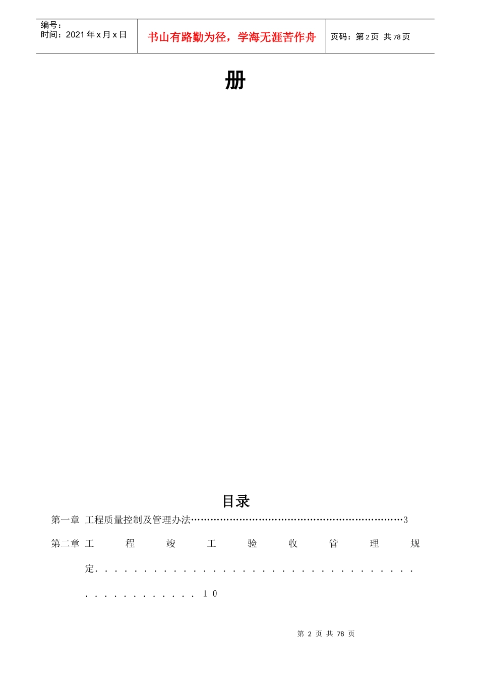 工程现场管理手册6-21_第2页