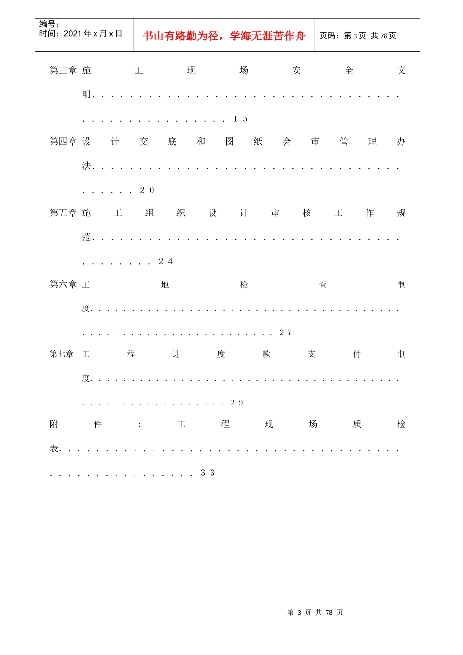 工程现场管理手册6-21_第3页