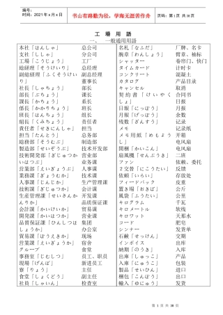 工厂日语(最终整理珍藏版)