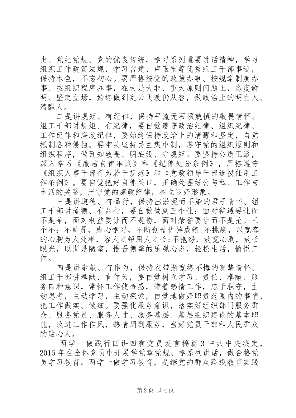 两学一做践行四讲四有党员发言_第2页