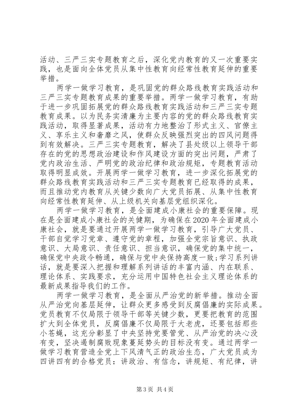 两学一做践行四讲四有党员发言_第3页