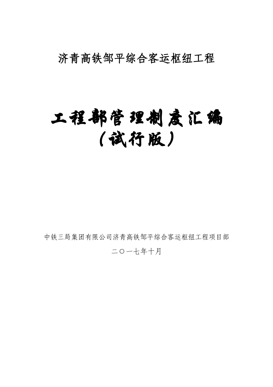 工程部管理办法(汇编)_第1页