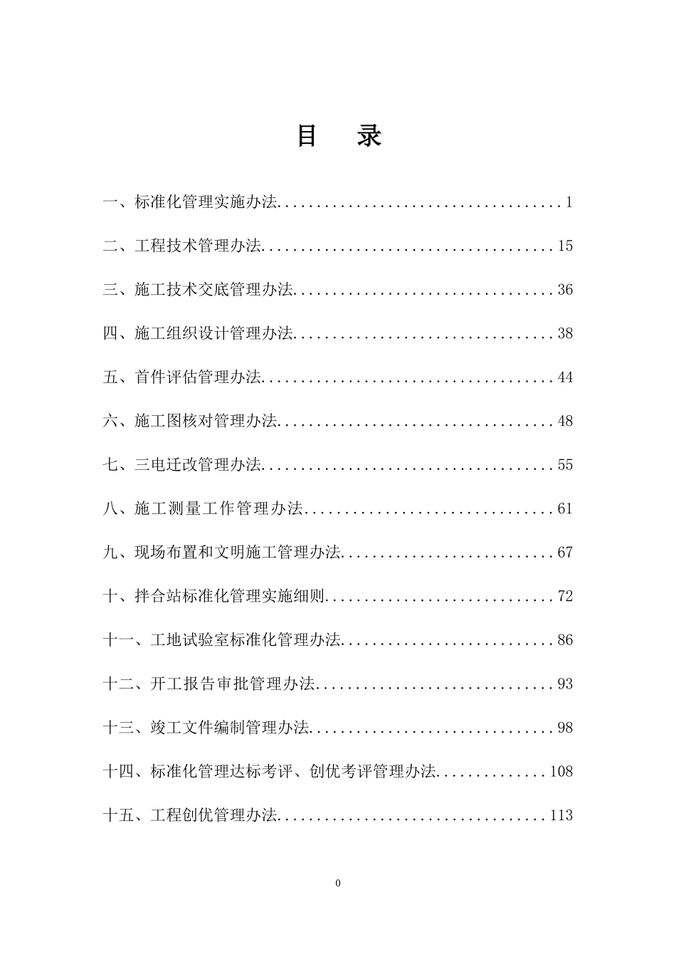 工程部管理办法(汇编)_第3页