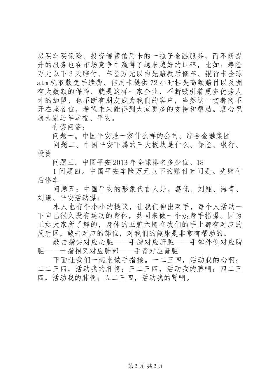 小交会主持词范文(5)_第2页