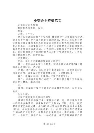 小交会主持词范文(5)