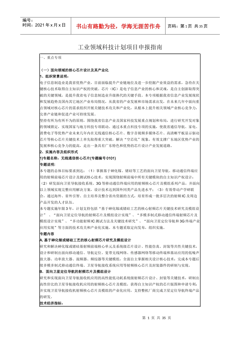 工业领域科技计划项目申报指南_第1页