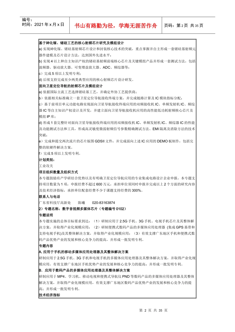 工业领域科技计划项目申报指南_第2页