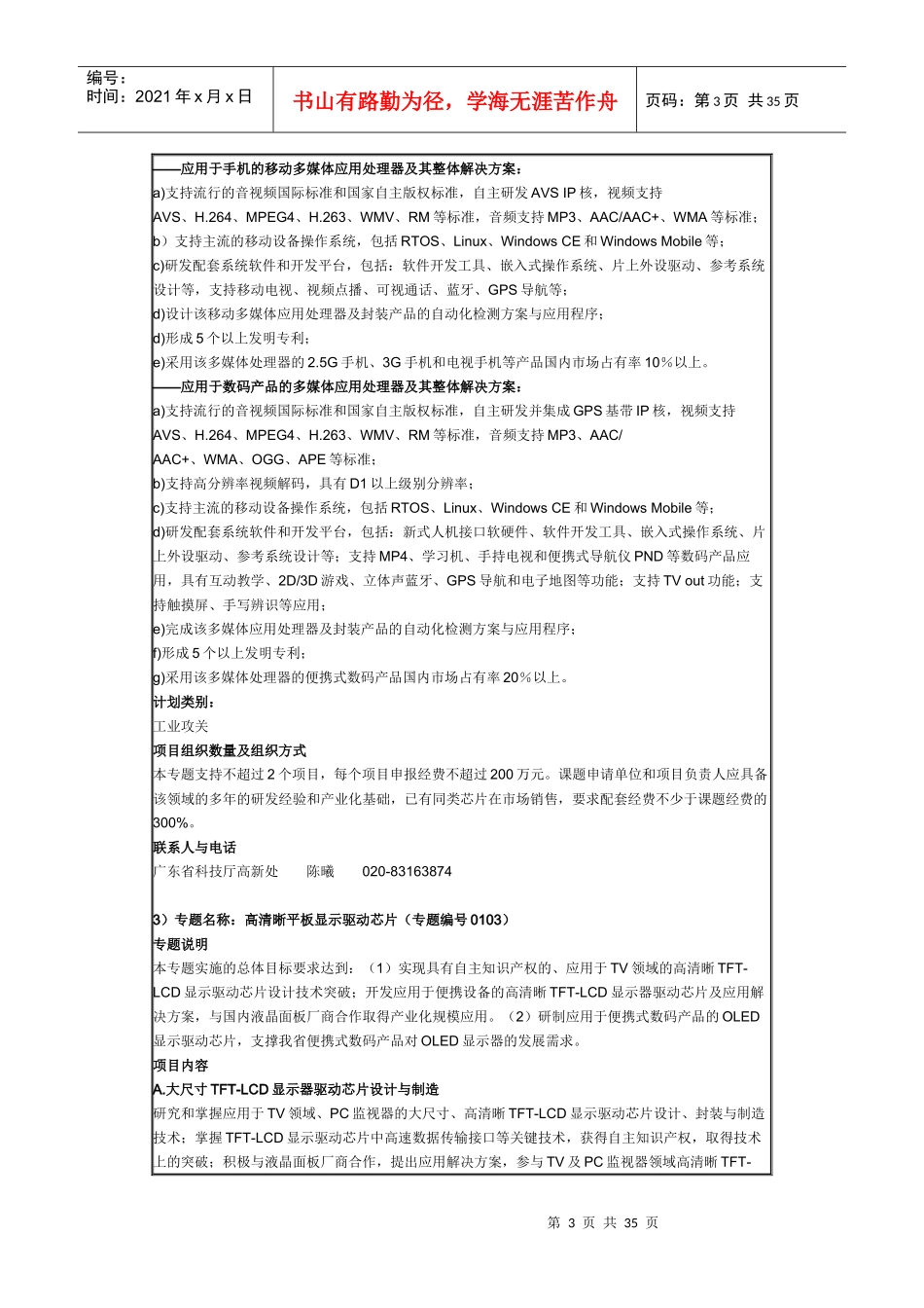 工业领域科技计划项目申报指南_第3页