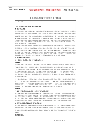工业领域科技计划项目申报指南