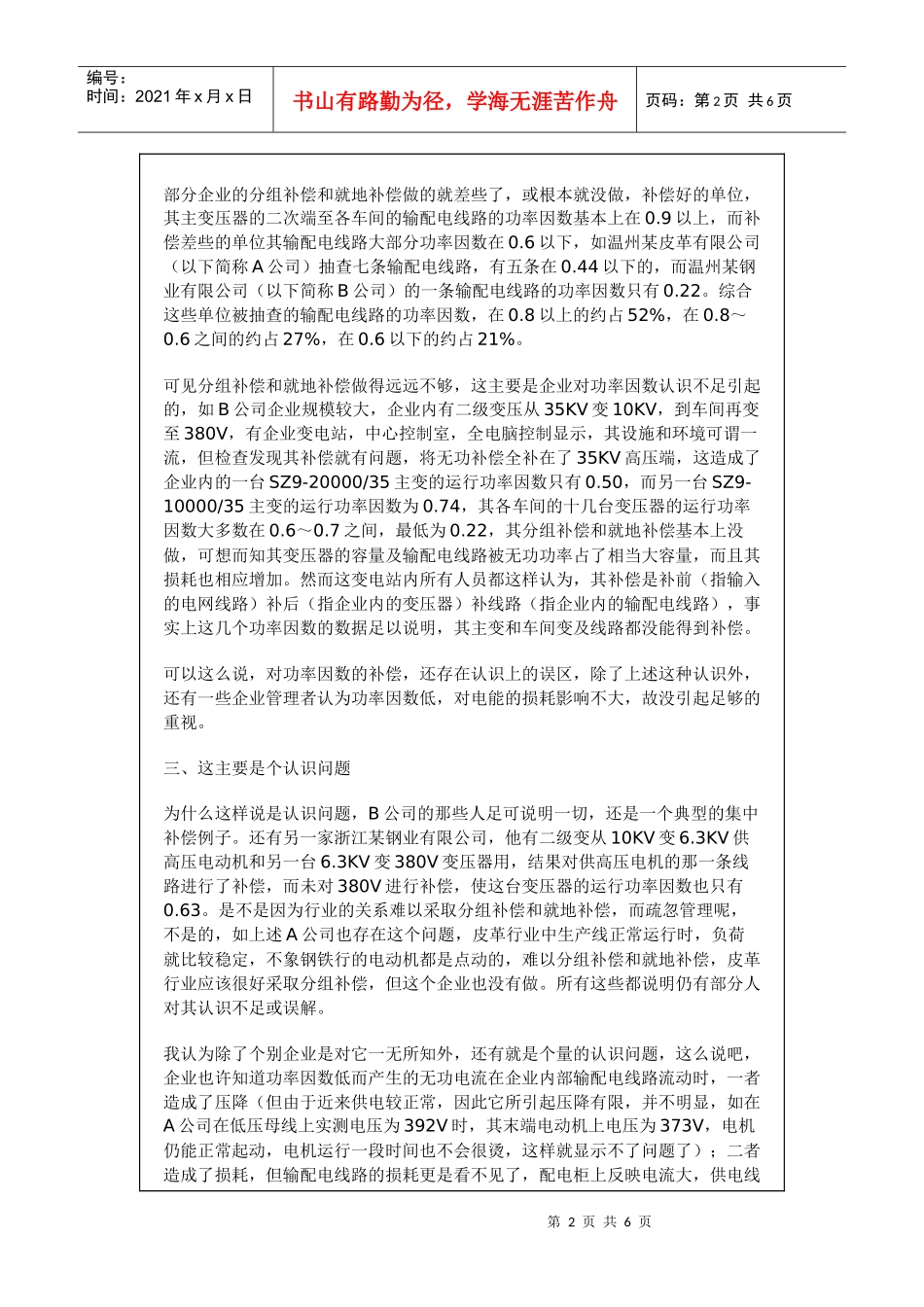 工厂无功功率因数的补偿_第2页