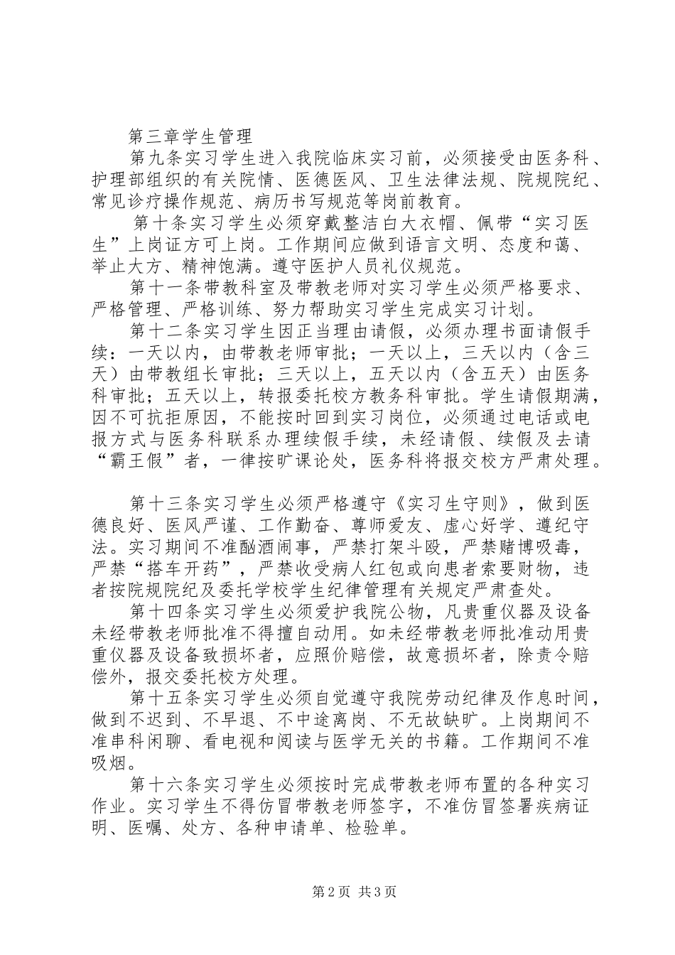 医院进修生发言稿范文_第2页