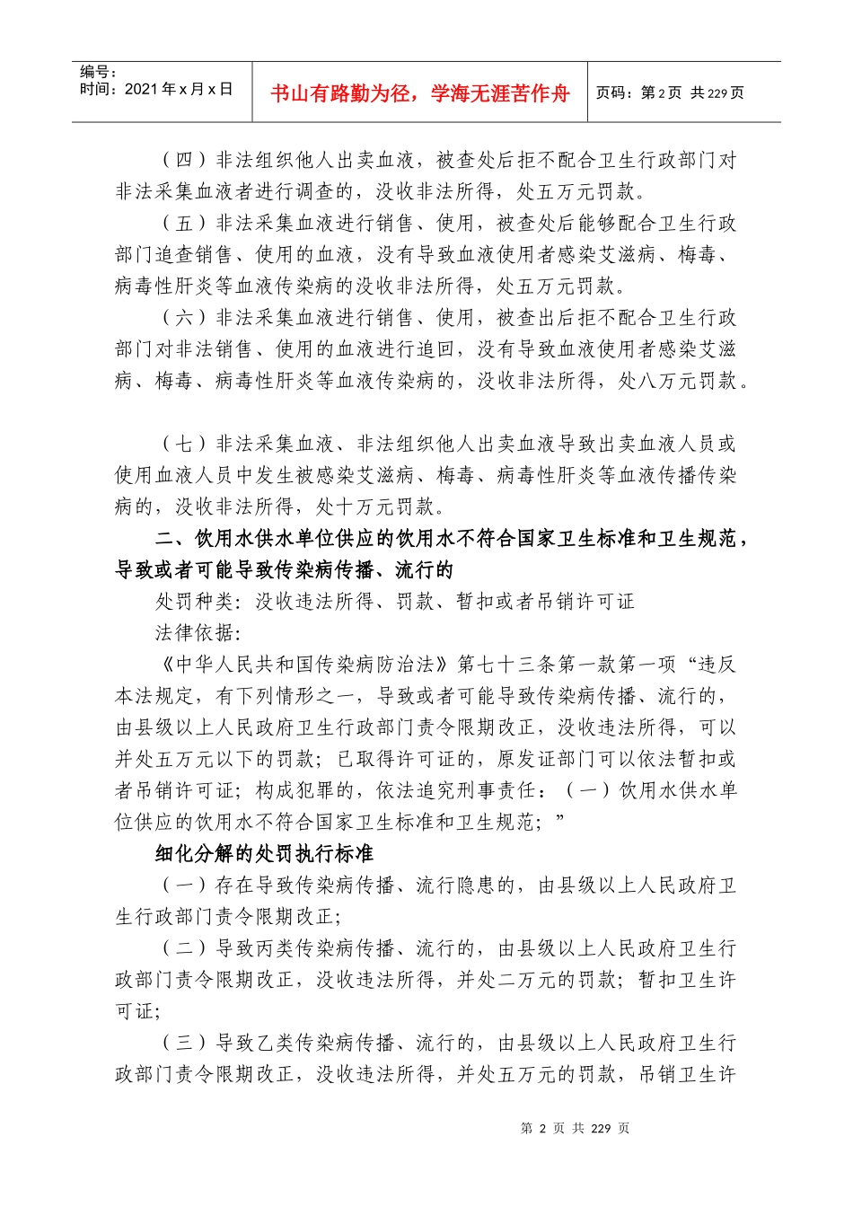 市卫生局行政处罚裁量权执行标准讲义_第2页