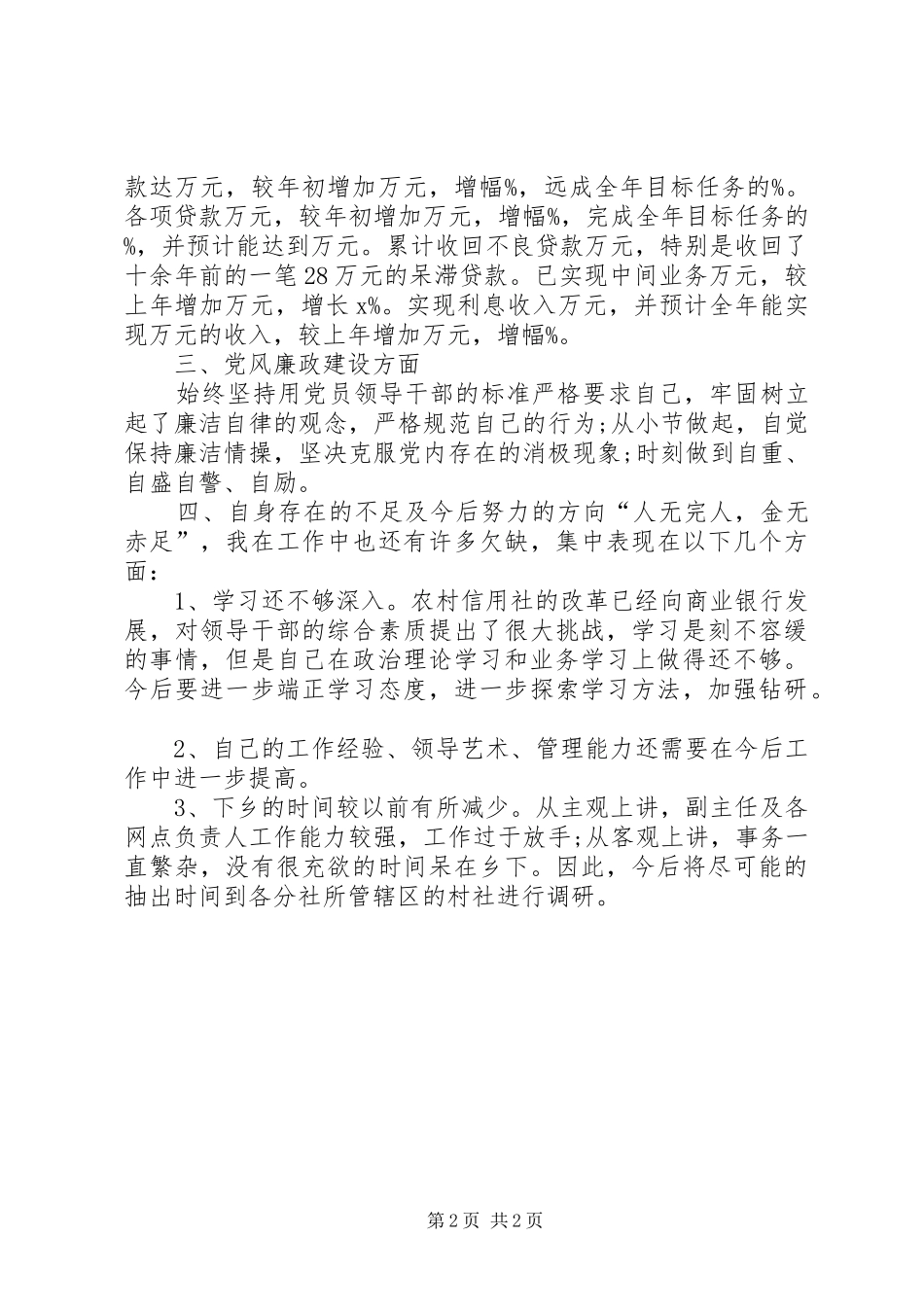 发言：信用社主任发言_第2页