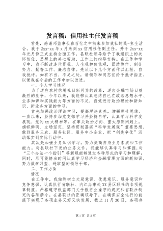发言：信用社主任发言