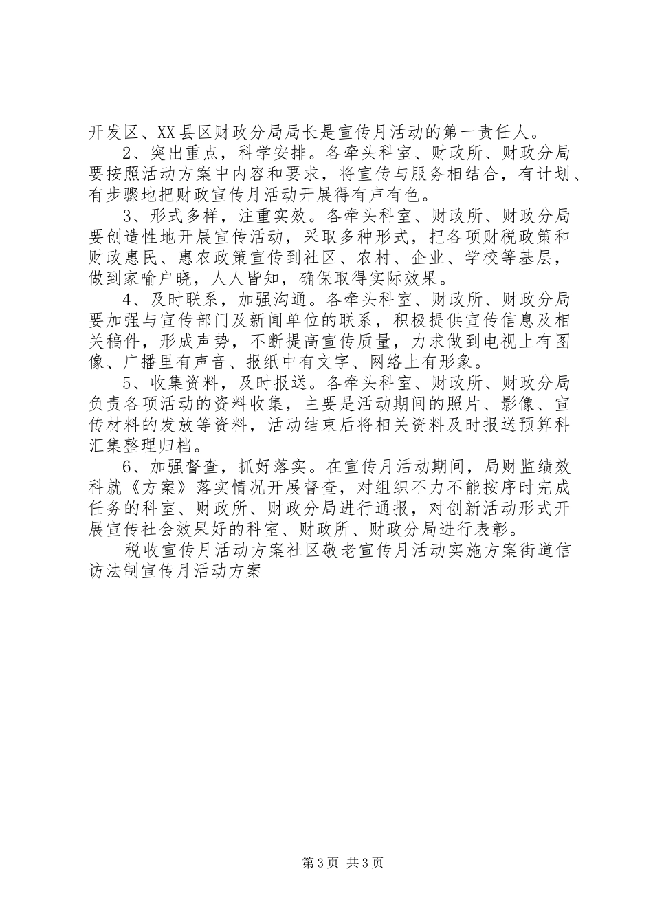 财政宣传月活动方案_第3页