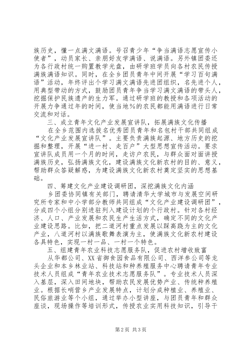 共青团特色活动助推新农村建设经验发言材料提纲_第2页