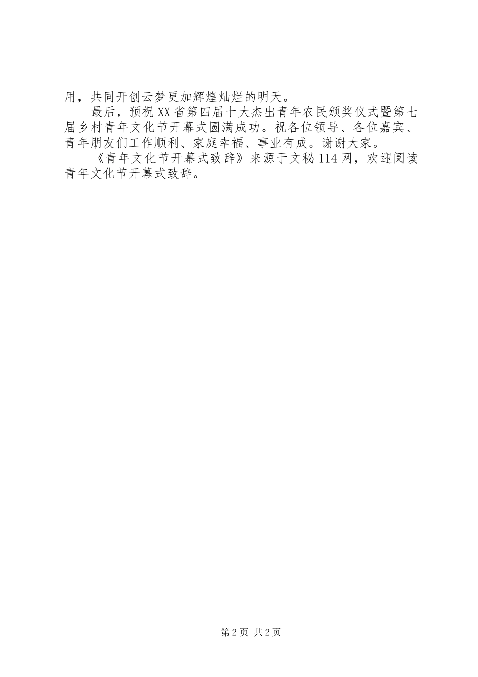 青年文化节开幕式演讲致辞词_第2页