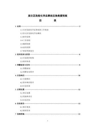 崇文区危险化学品事故应急救援预案doc-自暴