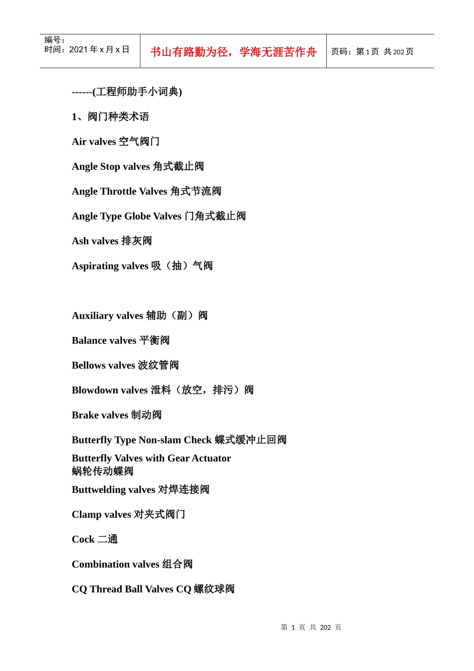 工程师助手小词典_第1页