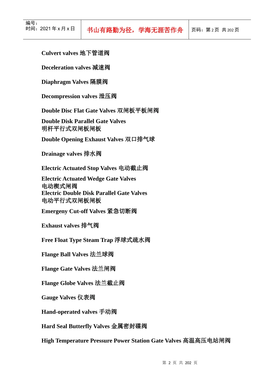 工程师助手小词典_第2页