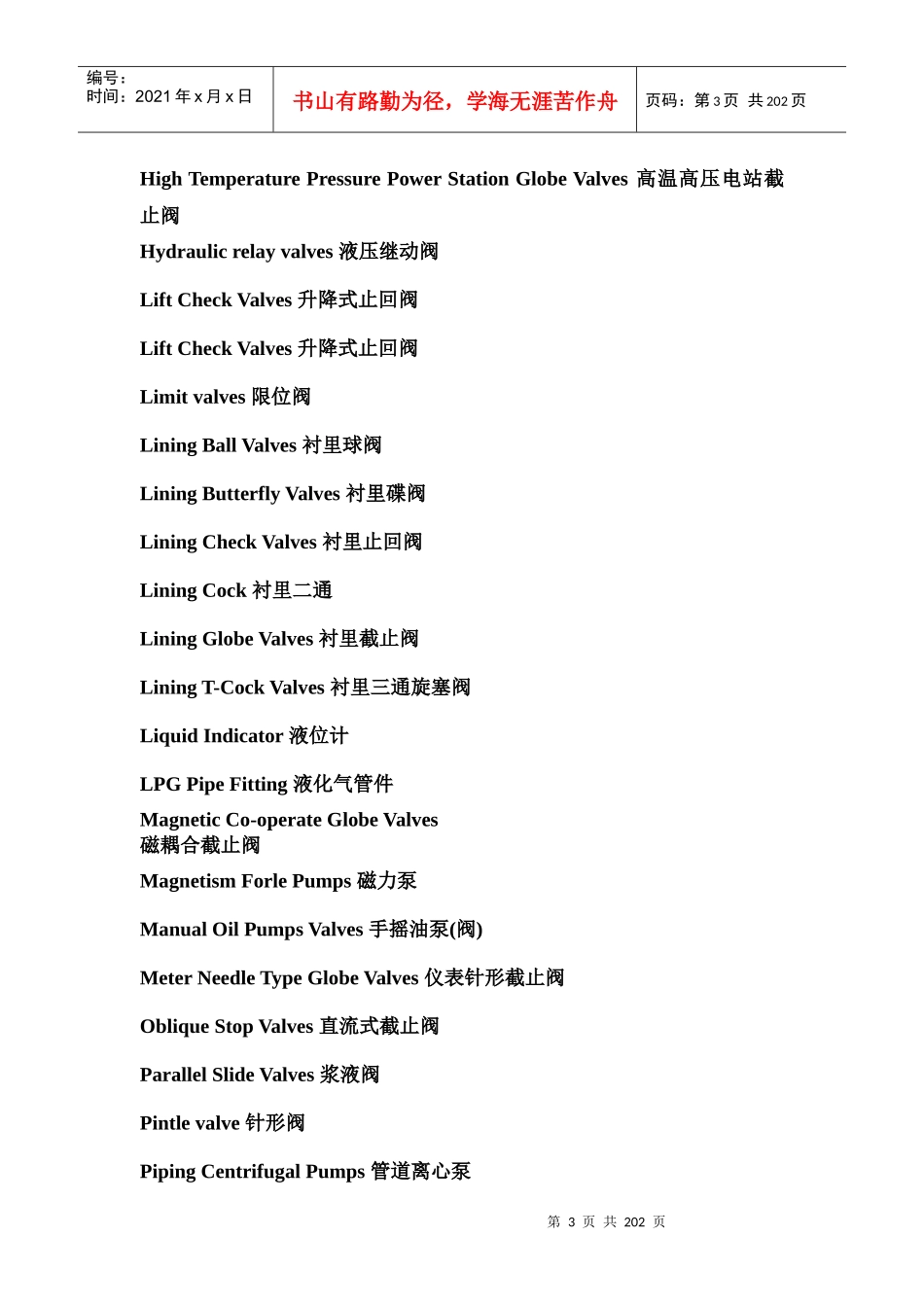 工程师助手小词典_第3页