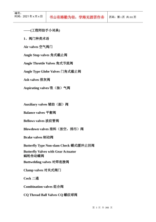 工程师助手小词典