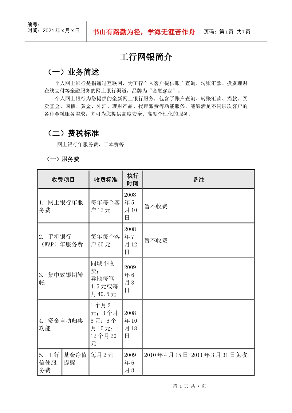工行网银简介_第1页