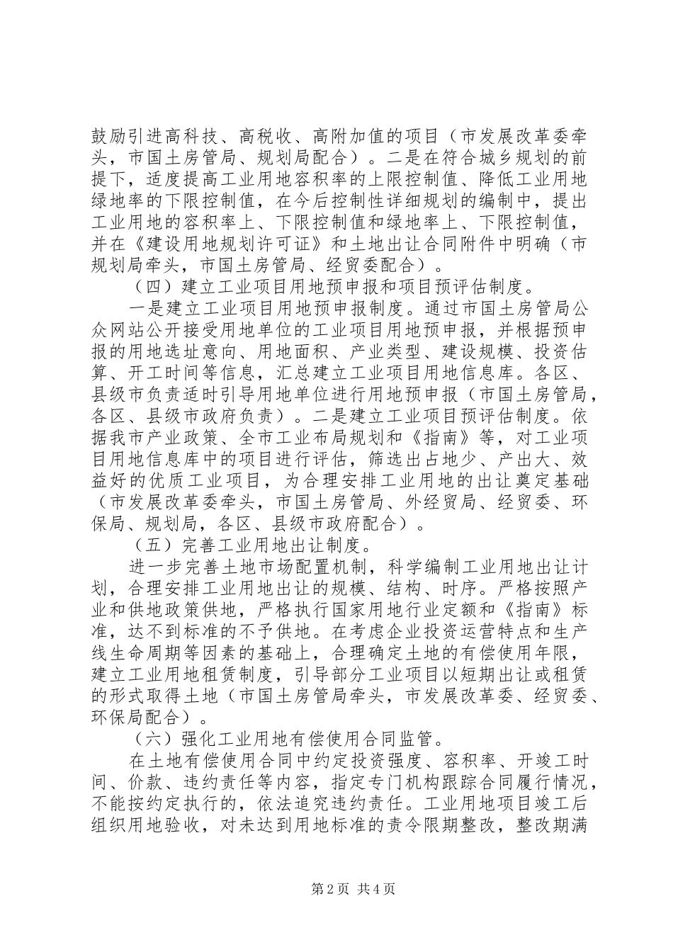 工业用地高效利用工作方案_第2页